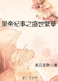 景帝纪事之盛世繁华(2019新修版）