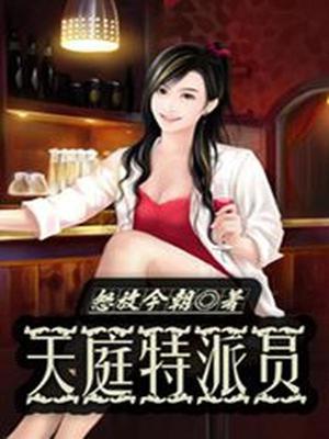 天庭特派员高辰