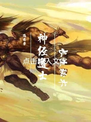 神经道士