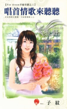 唱首情歌来听听