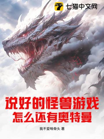 说好的怪兽游戏，怎么还有奥特曼？